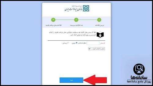 نحوه ثبت نام بیمه سلامت ایرانیان